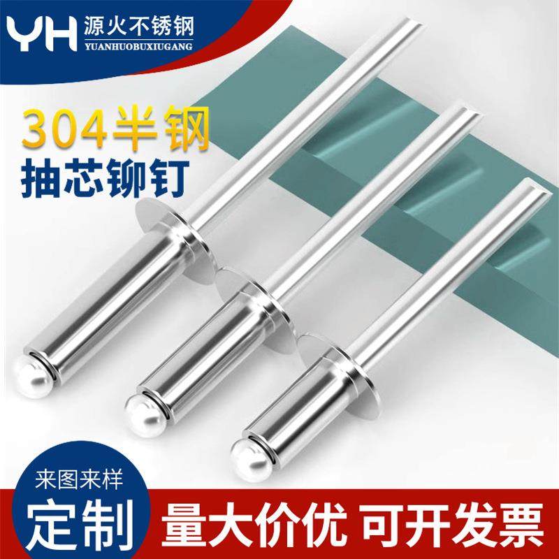 304半钢不锈钢抽芯铆钉圆头拉卯钉抽心装潢3.2 4 4.8 6.4快速,五金/工具,其他铆钉,淘宝优惠券,粉丝福利购,淘宝优惠卷