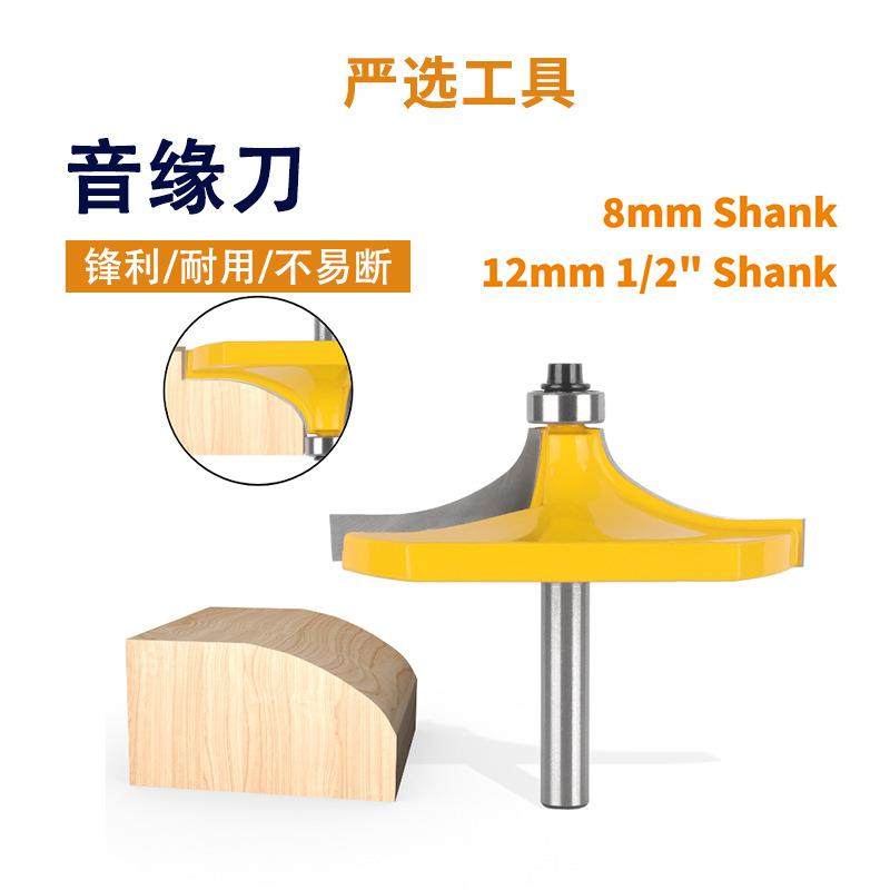 音缘刀橱柜门框扶手刀台边线条刀倒圆角雕刻机木工铣刀,五金/工具,其他车刀,淘宝优惠券,粉丝福利购,淘宝优惠卷