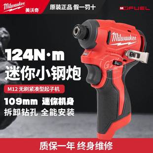美沃奇M12BLIDRC无刷3450-20充电式紧凑型冲击起子124大扭力