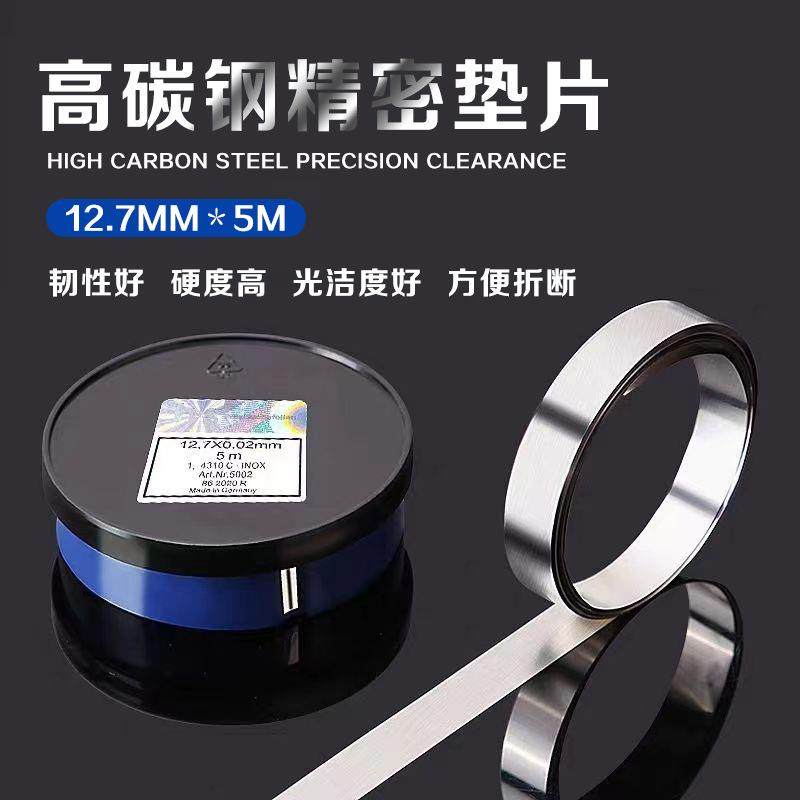 h+s西德精密间隙垫片高碳钢间隙片塞尺模具垫片钢片矽钢片12.7*5m,五金/工具,塞尺,淘宝优惠券,粉丝福利购,淘宝优惠卷