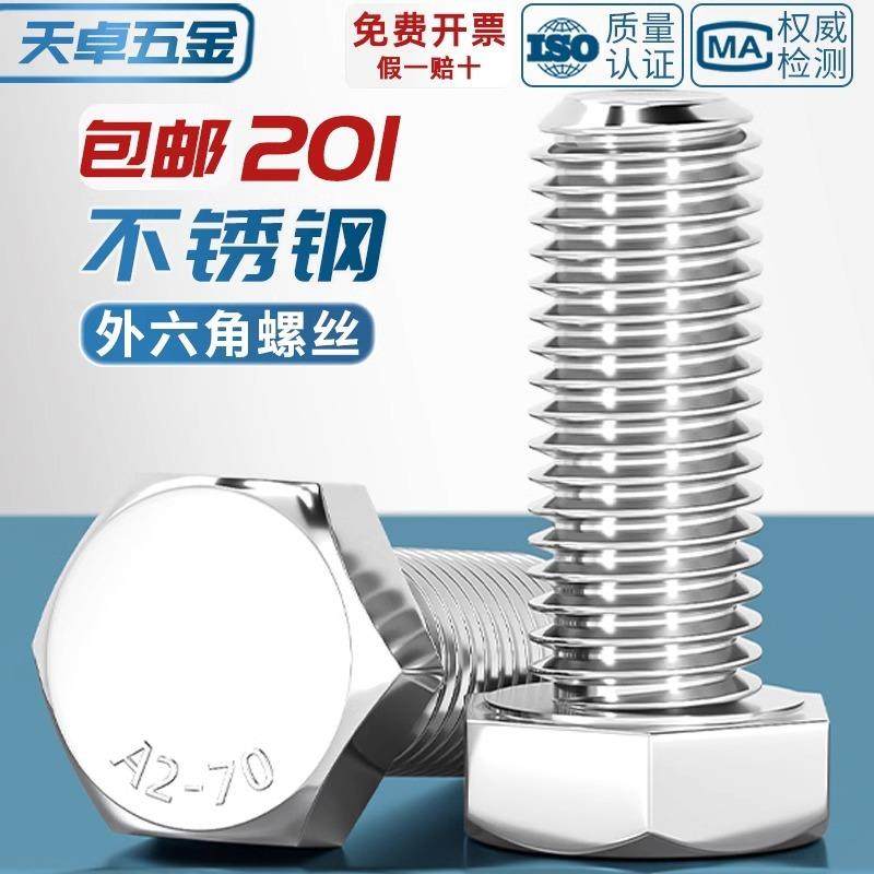 201不锈钢外六角螺丝螺栓螺杆螺钉加长M4M5M6M8M10M14M16M18M20mm,五金/工具,螺栓,淘宝优惠券,粉丝福利购,淘宝优惠卷