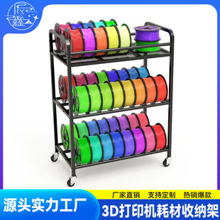 3D打印机细丝存储架 打印机置物架可移动耗材架多功能加厚收纳架