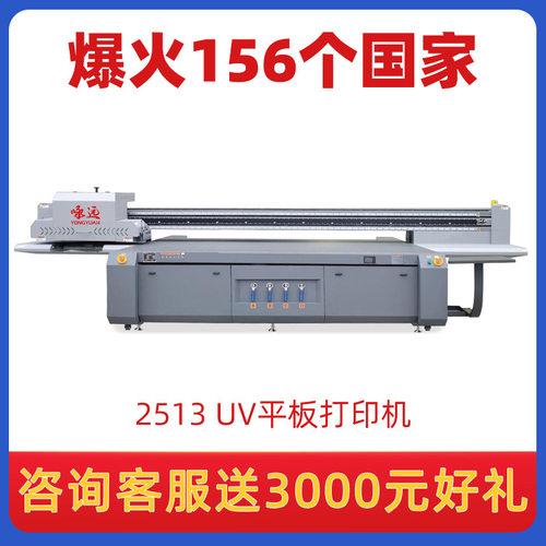 咏远2513大型UV平板打印机高落差工业级高精度数码印刷机uv打印机