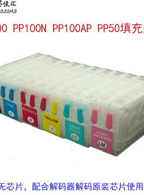 适用爱普 PP100 PP100N PP100AP PP50打印机解码器 填充墨盒墨水