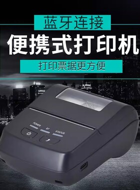 便携式热敏打印机58mmUSB家用办公蓝牙服装收银餐厅移动票据手持
