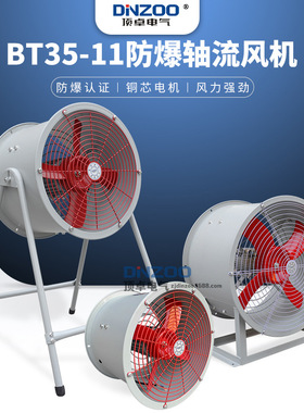 BT35-11-2.8管道式/固定式/岗位式防爆轴流风机工业强力通风机