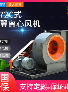 4-72C式8号-18.5KW离心通风机除尘风机排尘防腐静音抽风机