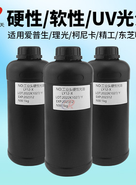 UV光油G5柯尼卡1024东芝适用于DX5平板卷材UV打印机UV光油rt