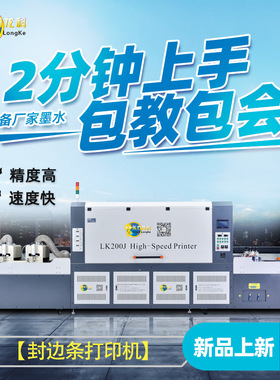 深圳龙科OnePass印刷机uv平板打印机厂家供应 木纹喷墨数码印刷机