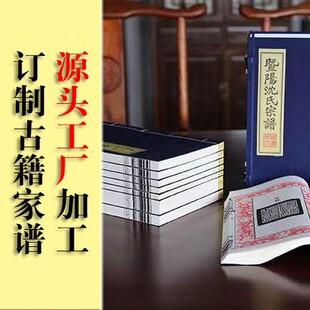 古书仿古书古籍线胶钉宣纸书籍一本起印家谱编修宣纸线装族谱印刷