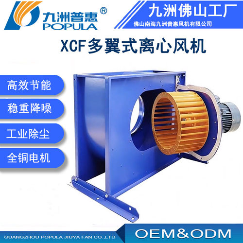 油烟离心风机 XCF多翼离心通风机 方便清洗叶轮的厨房抽油烟风机