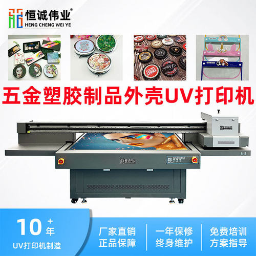 手机壳塑料外壳彩印机五金玻璃个性化机器设备uv打印机数码印刷机