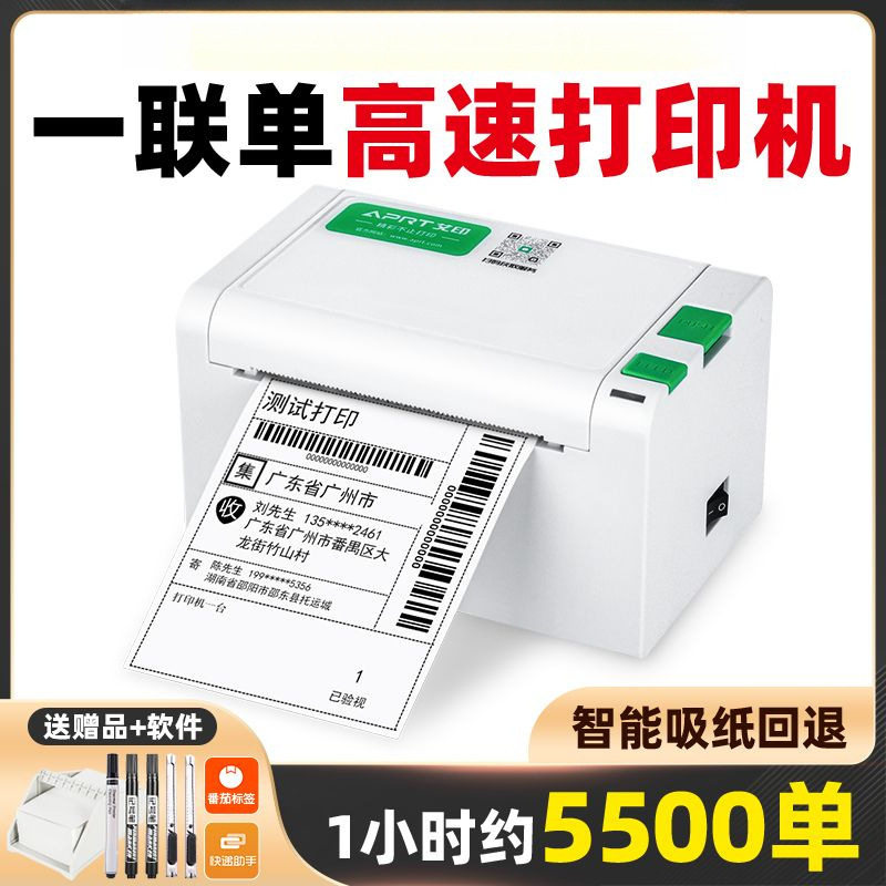 快递一联单打印机3寸PDD微商工作台/防静电工作台