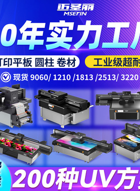 广州工厂9060现货18132513平板3220水晶标手机壳玩具鼠标uv打印机