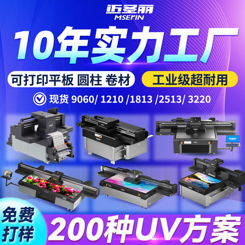 广州工厂9060现货18132513平板3220水晶标手机壳玩具鼠标uv打印机