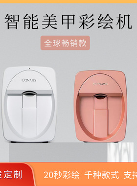 小型便携式3D全自动美甲打印机绘甲机O2nails指甲印花机支持DIY
