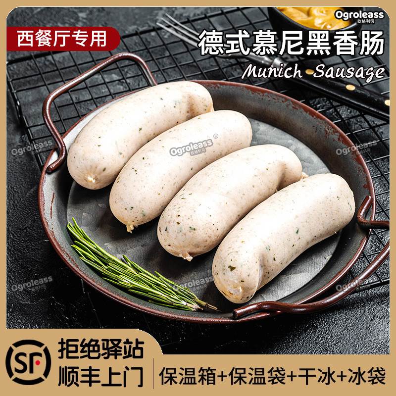 福瑞斯巴伐利亚白肠德式慕尼黑香肠800g新景商用烤肠热狗德国白肠