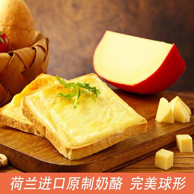 贝斯隆红波奶酪Edam荷兰进口天然原制干酪芝士即食烘焙高钙高蛋白