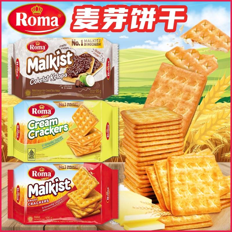 印尼Roma罗马洛麦芽饼干 malkist crackers罗姆松脆饼干早餐饼