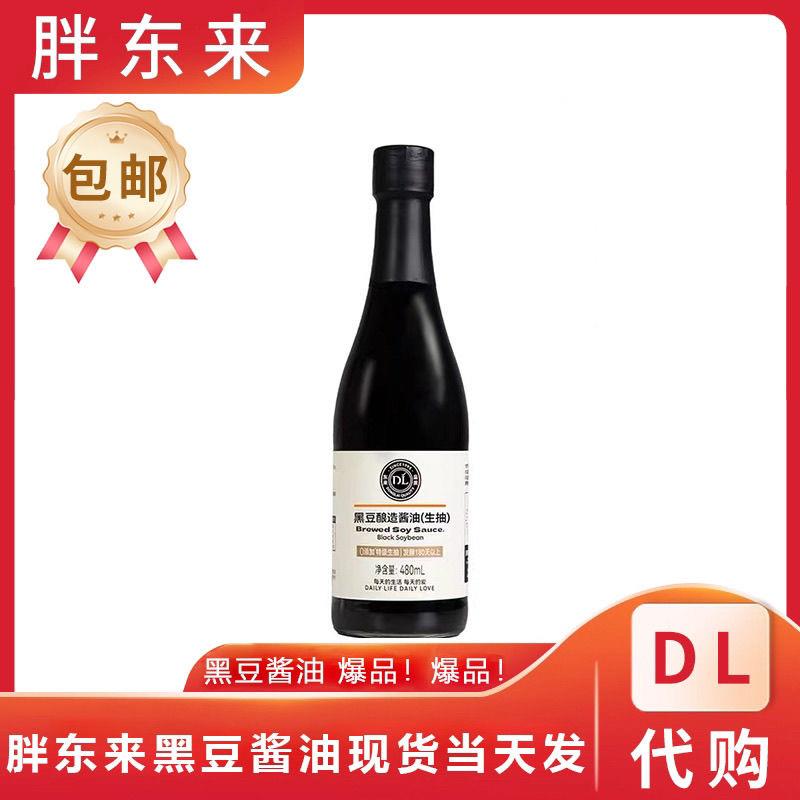 DL胖东来黑豆酿造酱油(生抽)480ml/瓶黑豆酱油豆酱油豆豉酱油