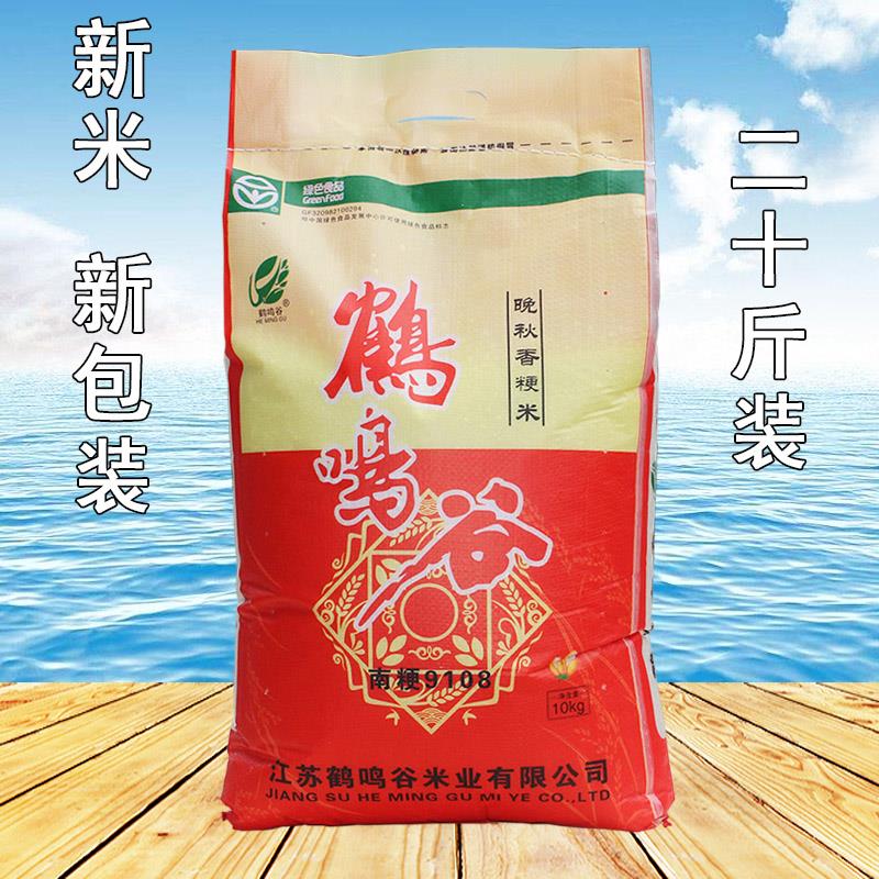 鹤鸣谷2024年新米南粳9108大米江苏射阳大米10kg20斤软糯香米