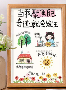 “当我聚焦自己 奇迹就会发生”励志书法摆台女生桌面治愈摆件ins
