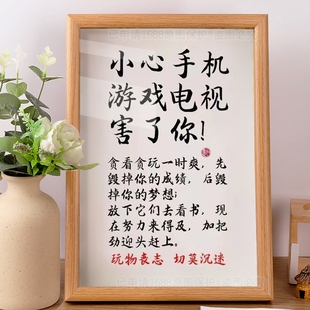 小心手机害了你励志相框激励自己摆台桌面书法字画摆件学生礼物潮