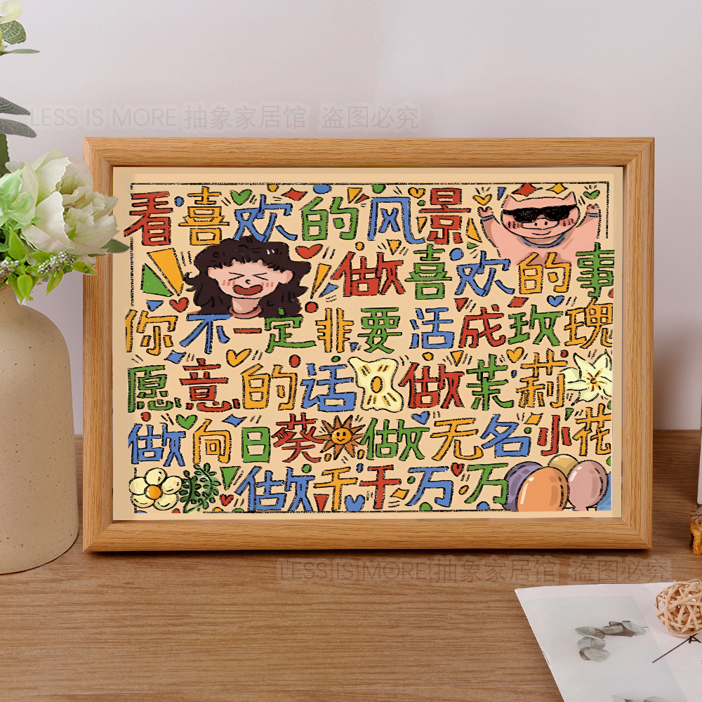看喜欢的风景创意文字女生桌面摆件高级感字画礼物鼓励自己挂画潮