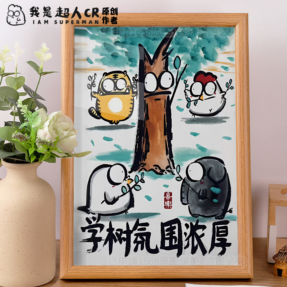 学术氛围浓厚教师节送老师礼物创意搞笑相框摆件学校课室装饰挂画