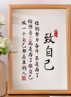 致自己读书的意义励志相框激励自己摆台桌面书法字画摆件学生礼物