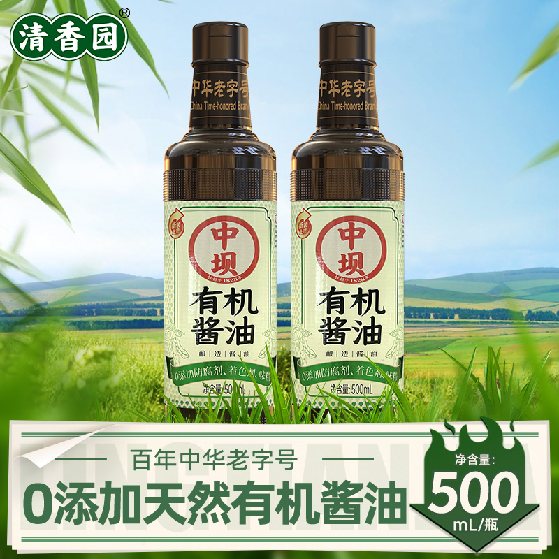 清香园中坝0零添加有机酱油500ml瓶装特级头道酿造酱油生抽家用