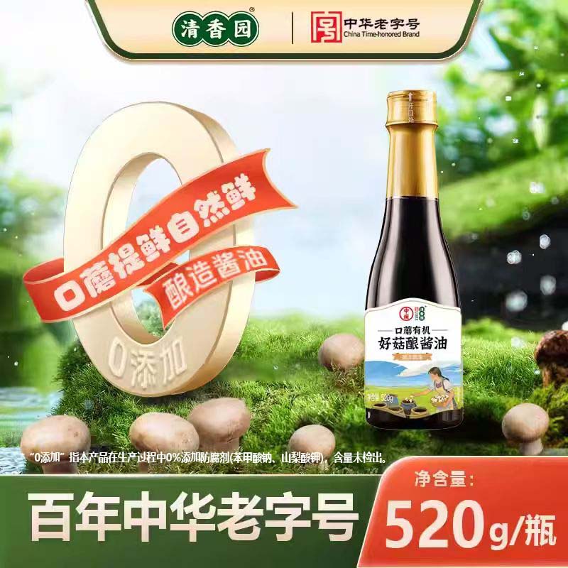 清香园中坝口蘑有机好菇酿酱油