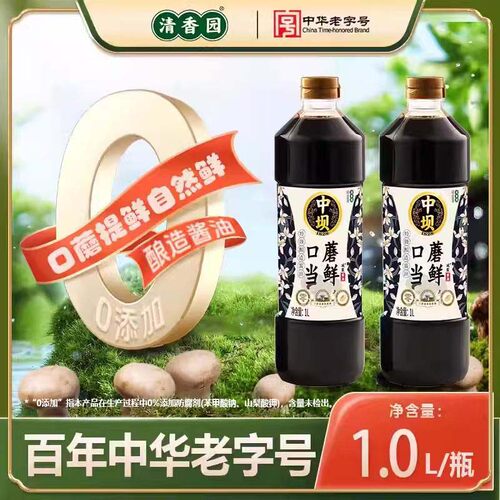 清香园中坝口蘑当鲜特级酱油1L瓶提鲜调味料家用炒菜调料酿造生抽