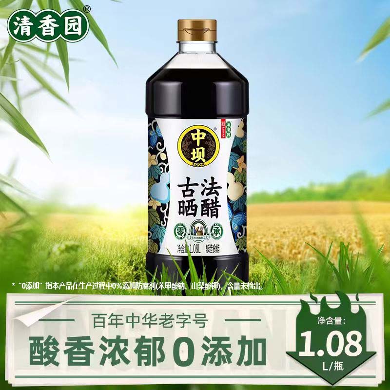 清香园中坝零添加手工酿造食醋古法晒醋1.08L凉拌炒菜点蘸食醋