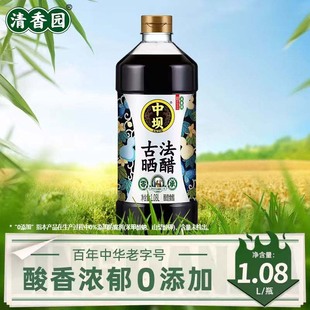 清香园中坝零添加防腐剂手工酿造食醋古法晒醋1.08L凉拌炒菜食醋
