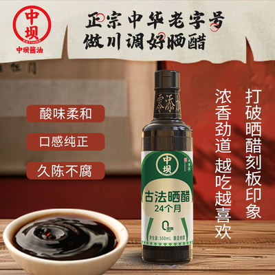 清香园中坝古法晒醋手工醋500ml传统酿造糯米香醋炒菜凉拌饺子