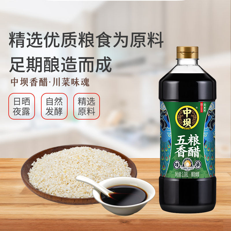 清香园中坝五粮香醋1.08L