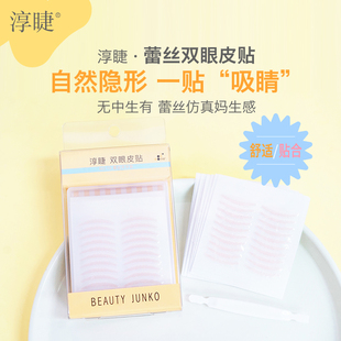 淳睫双眼皮贴NO.13蕾丝月牙款隐形持久无痕自然宽窄美目贴