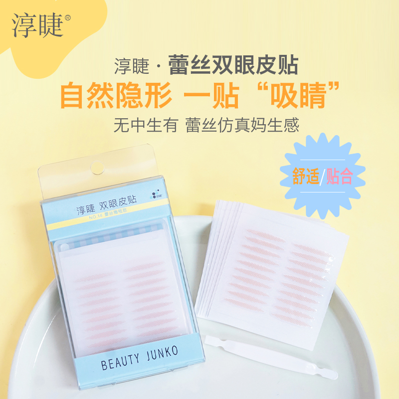 淳睫双眼皮贴蕾丝橄榄款