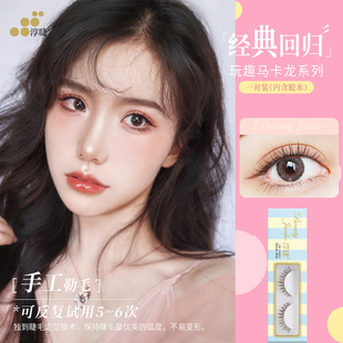 淳睫NO.28澄空蓝上睫毛手工可重复使用送胶水棕色系减龄睫毛整条