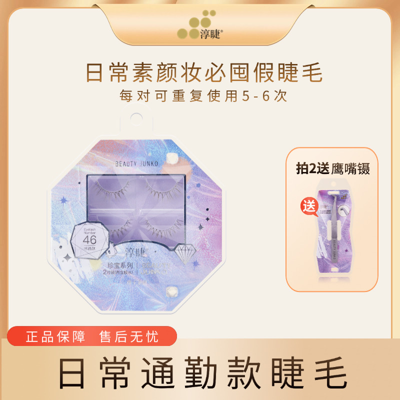 自然原生感整条一片式假睫毛淳睫