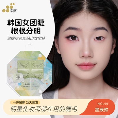 韩国女团款整条一片式假睫毛淳睫
