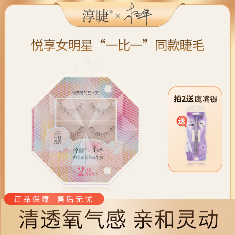 明星造型师杨单一片式假睫毛