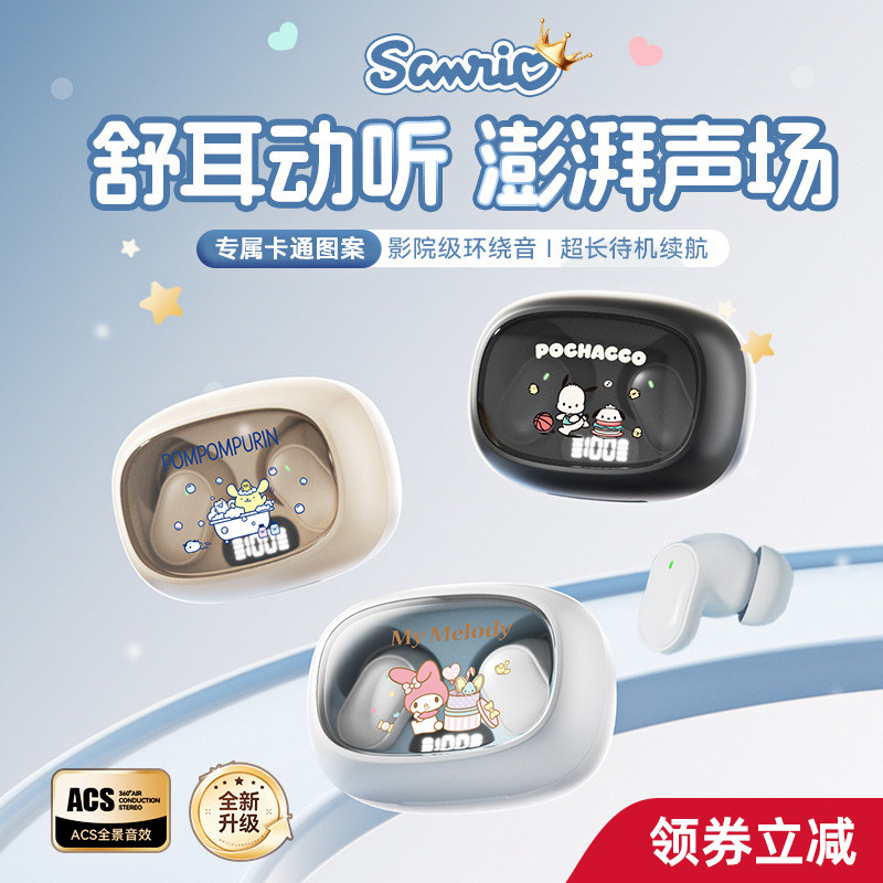 三丽鸥蓝牙耳机新款无线入耳式数显长续航降噪音乐游戏运动低延迟