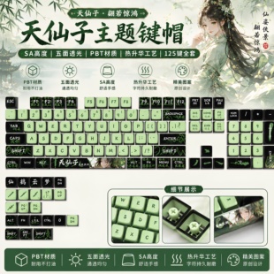天仙子主题布丁透光PBT热升华客制化机械键盘键帽