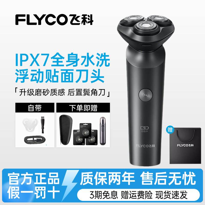 飞科FS923电动剃须刀全身水洗图片