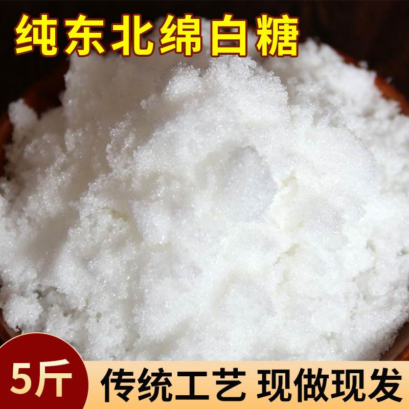 官方旗舰店优质绵白糖5斤 散装细白砂糖食用棉白糖棉花糖烘