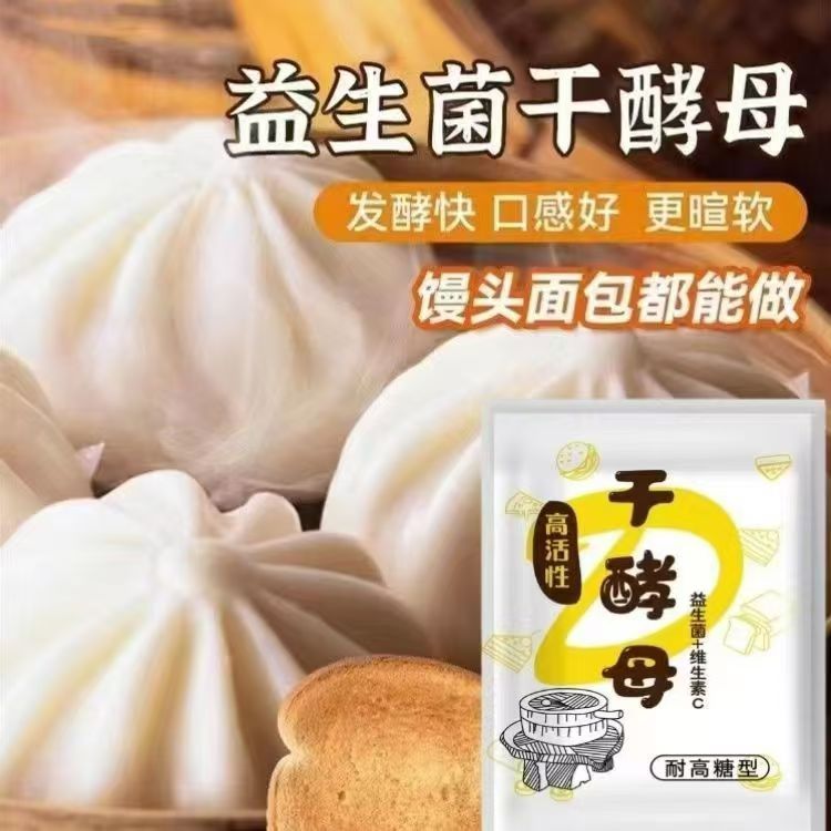 老味发面王发面宝发酵粉高活性复合干酵母益生菌粉速发粉旗舰店