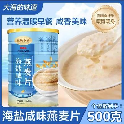 海盐咸味燕麦片海盐咸麦片代餐谷物早餐官方旗舰店即食冲饮代餐