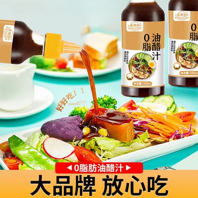 油醋汁低卡水煮菜蘸料凉拌轻食